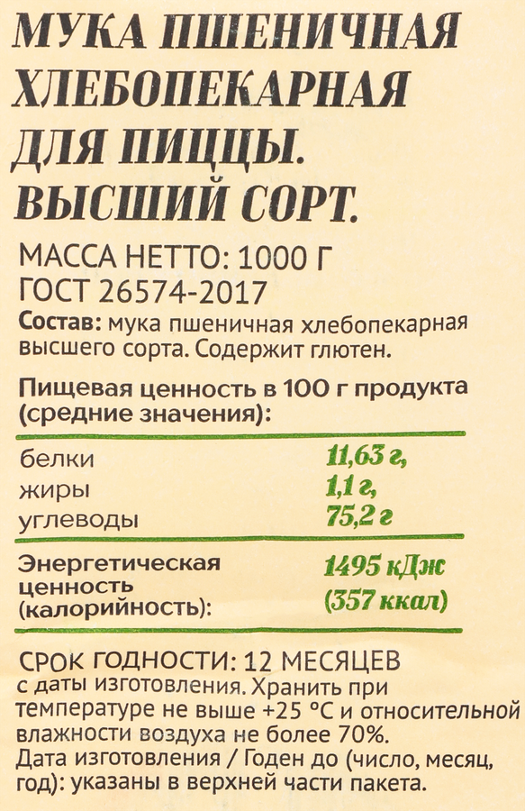 Мука для пиццы PORTO PIATTI, 1кг, превью