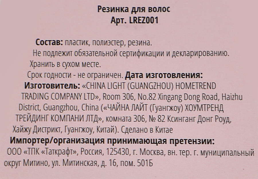 Резинка для волос GROMELL Арт. LREZ001, предпросмотр