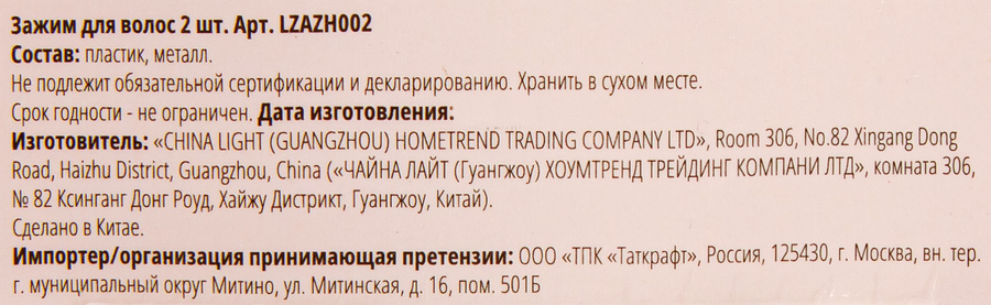Зажим для волос GROMELL Арт. LZAZH002, 2шт, превью