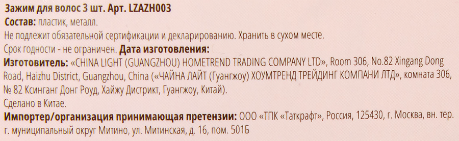Зажим для волос GROMELL Арт. LZAZH003, 3шт, предпросмотр
