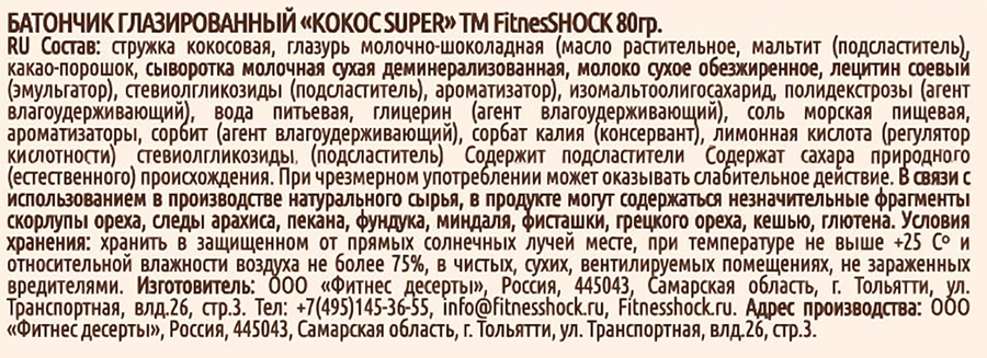 Батончик протеиновый FITNESSHOCK Кокос, глазированный без сахара, 80г, предпросмотр