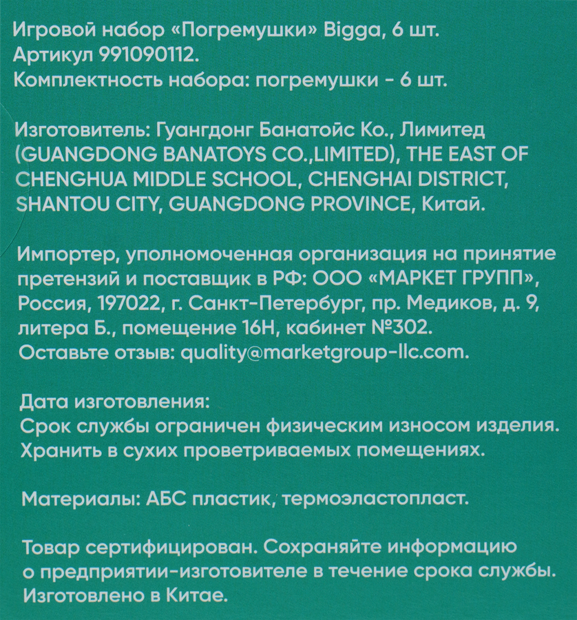 Набор игровой BIGGA Погремушки, Арт. 991090112, 6шт, предпросмотр