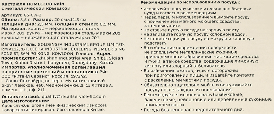 Кастрюля HOMECLUB Rain, с металлической крышкой, нержавеющая сталь, 3.5л, Арт.GS-CW-2, превью