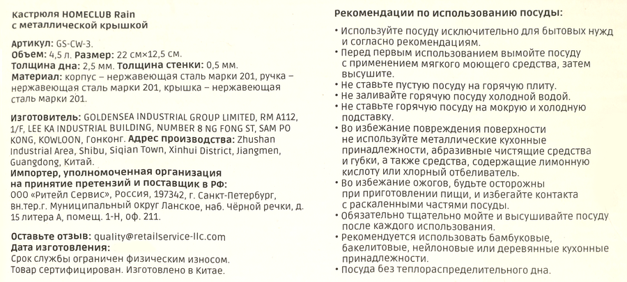 Кастрюля HOMECLUB Rain, с металлической крышкой, нержавеющая сталь, 4.5л, Арт. GS-CW-3, предпросмотр