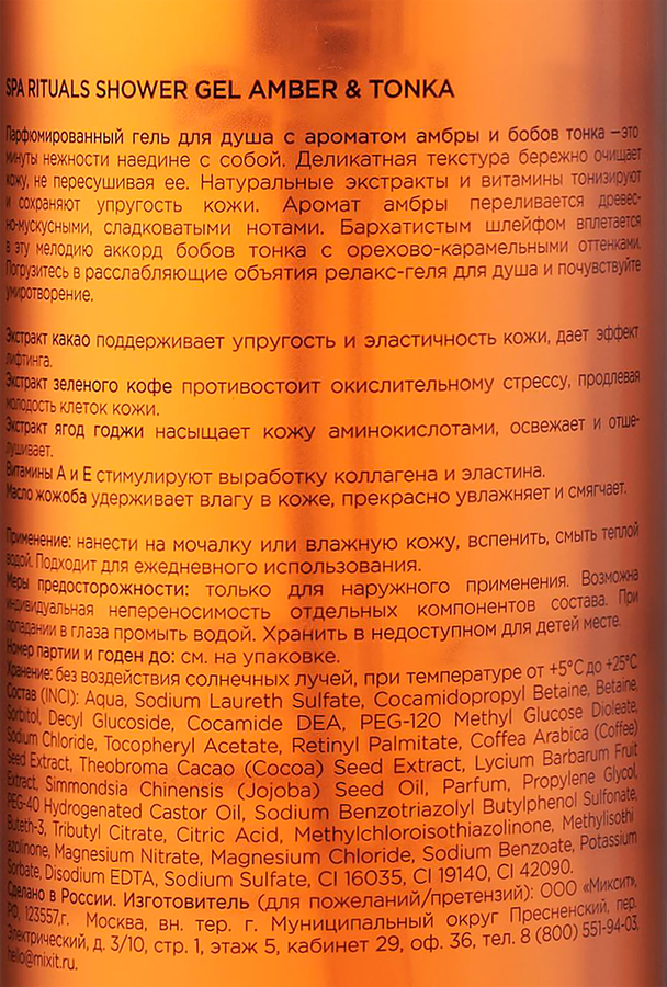 Гель для душа MIXIT Spa Rituals с ароматом амбры и бобов тонка, 500мл, предпросмотр