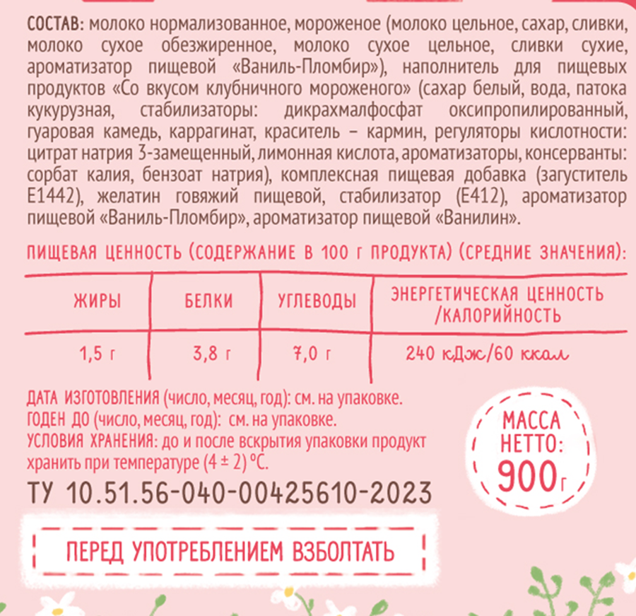 Коктейль мороженое БОГДАША Клубничный пломбир 1,5%, без змж, 900г, предпросмотр