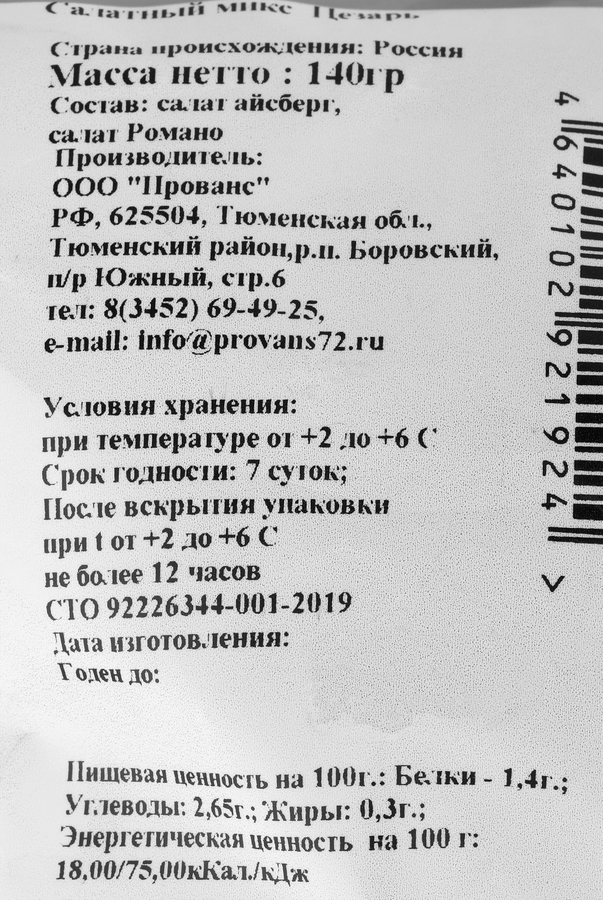 Смесь салатная SCORO Цезарь, 140г, превью