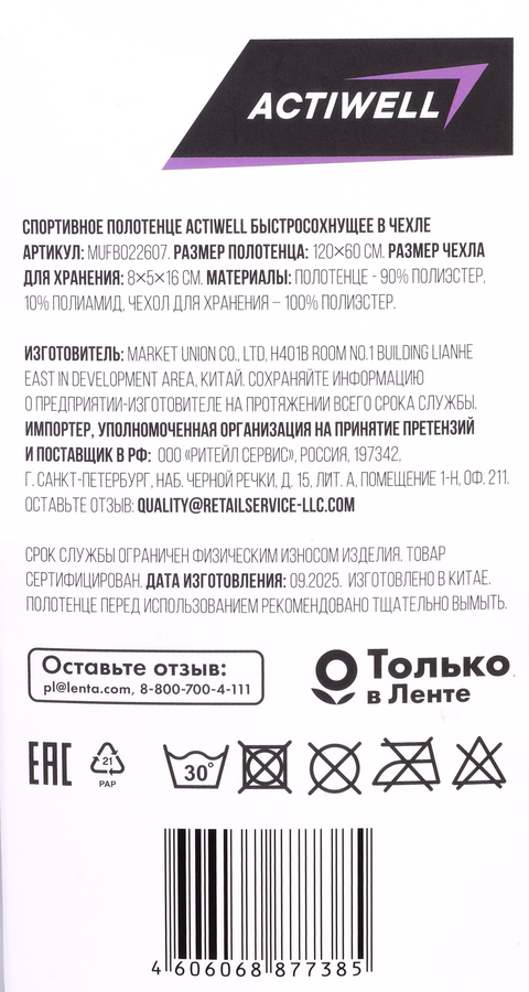 Полотенце спортивное ACTIWELL 60х120см быстросохнущее, в чехле, Арт. MUFB022607, превью