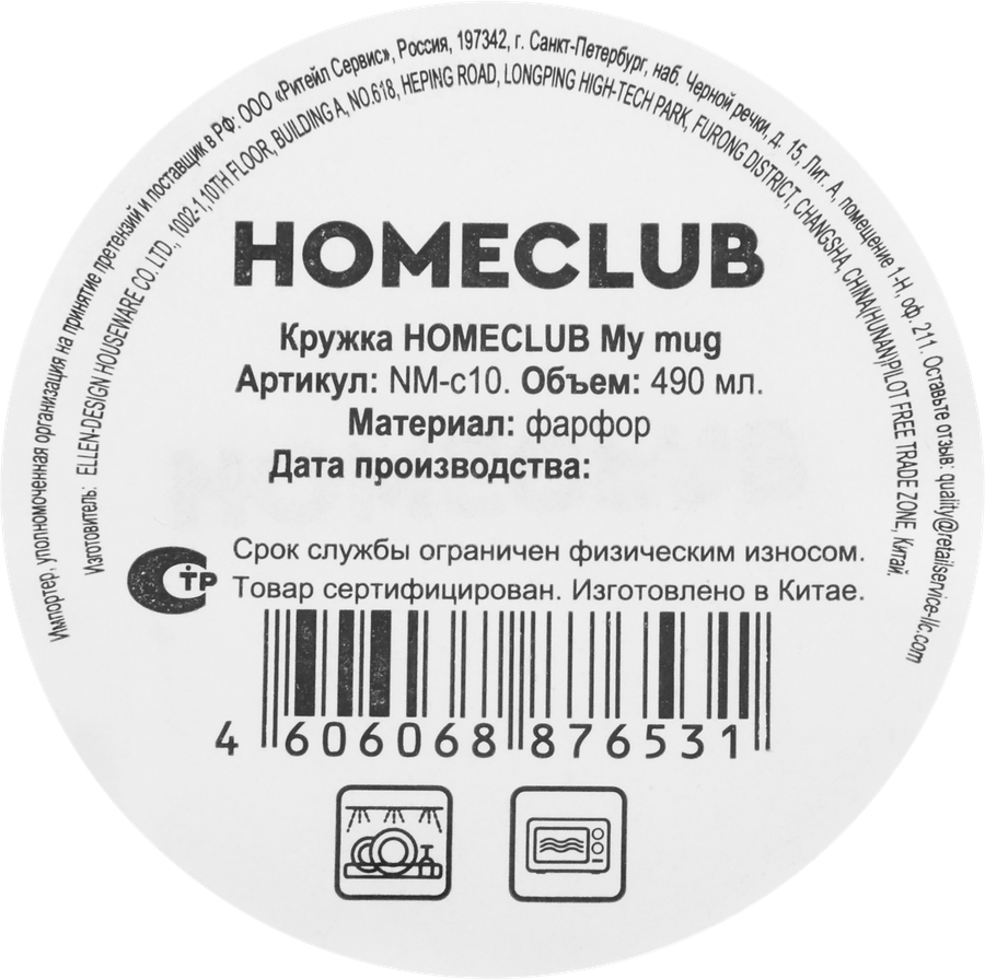 Кружка HOMECLUB My mug, фарфор, 490мл, Арт. NM-c10, предпросмотр