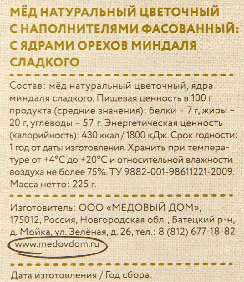 Мед ЧАСТНАЯ ПАСЕКА с миндалем, 225г, предпросмотр