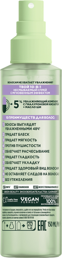 Спрей для волос GARNIER Fructis 10в1 Мгновенный эффект, 150мл, превью