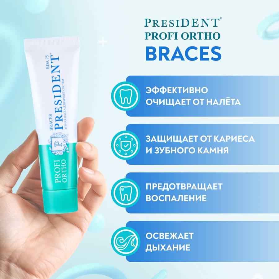 Зубная паста PRESIDENT Profi ortho braces, 50мл, предпросмотр