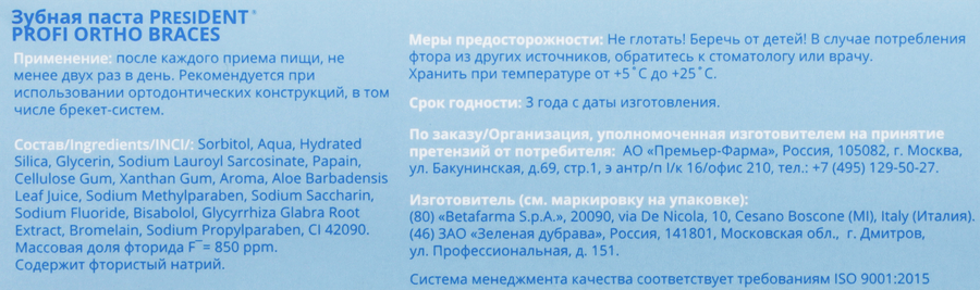 Зубная паста PRESIDENT Profi ortho braces, 50мл, превью