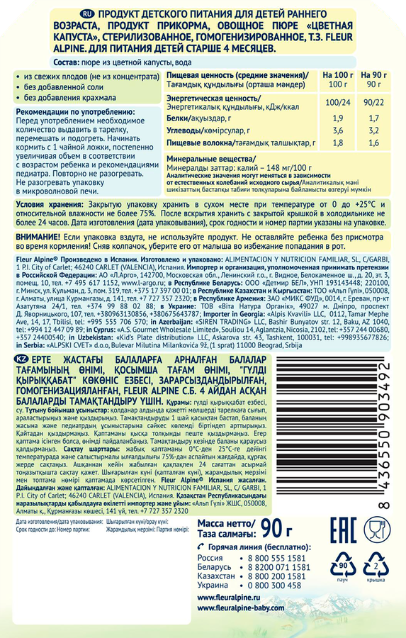 Пюре овощное FLEUR ALPINE Цветная капуста, с 4 месяцев, 90г, предпросмотр