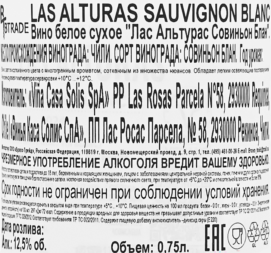 Вино LAS ALTURAS Совиньон Блан белое сухое, 0.75л, превью