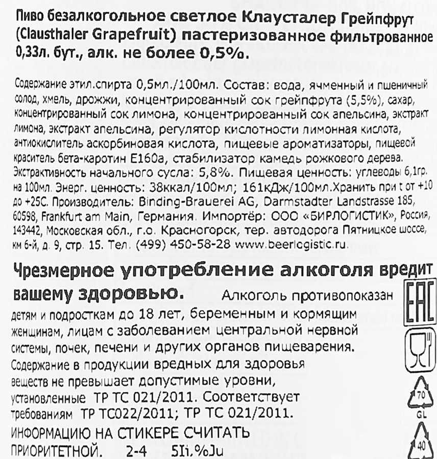 Пиво светлое безалкогольное CLAUSTHALER Грейпфрут фильтрованное пастеризованное, 0.33л, предпросмотр
