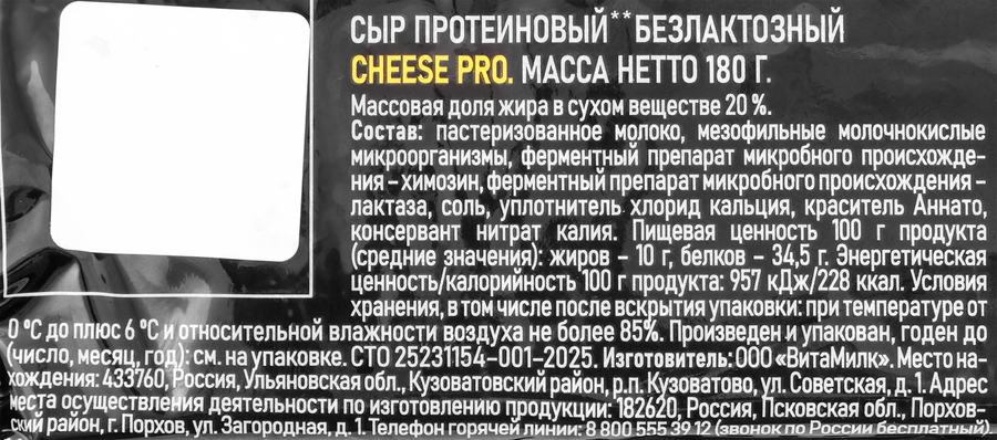 Сыр LET'S GO Cheese Pro протеиновый безлактозный 20%, без змж, 180г, превью
