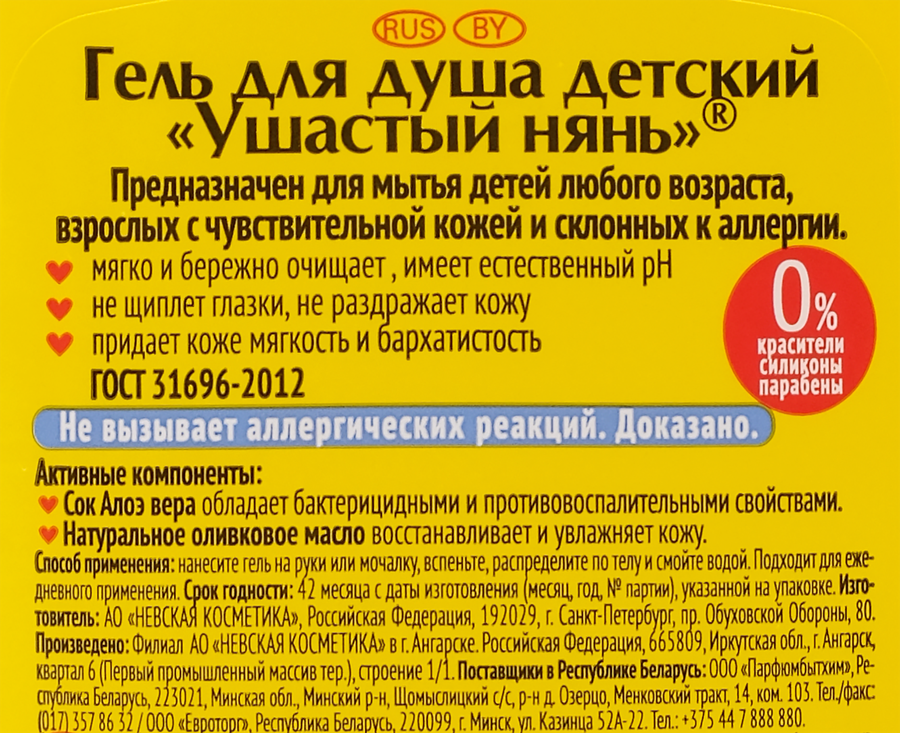 Гель для душа детский УШАСТЫЙ НЯНЬ, 250мл, превью