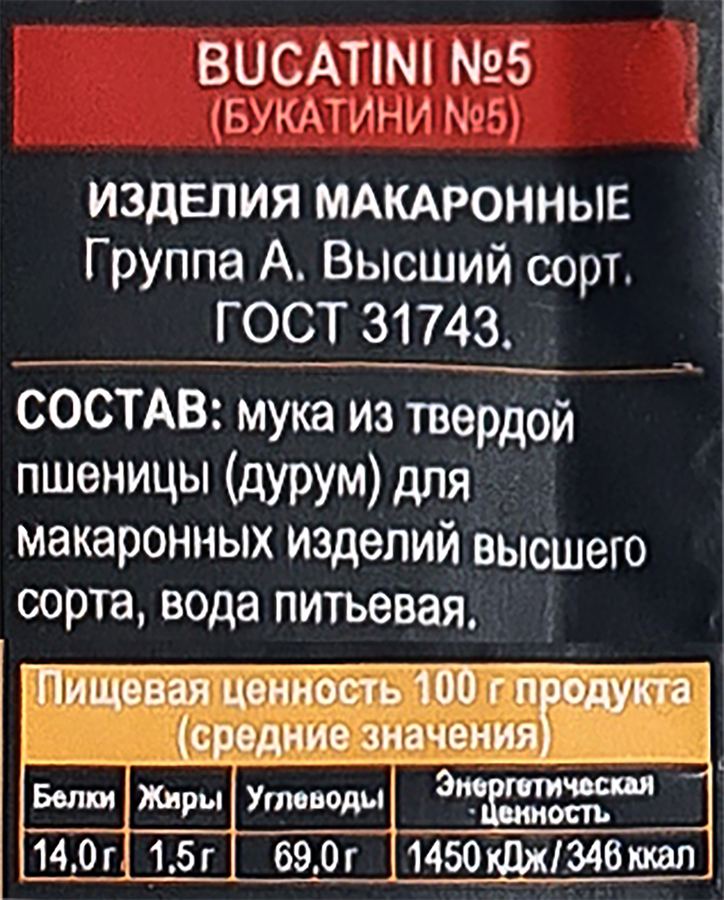 Макароны ДОБРОДЕЯ Bucatini №5, группа А высший сорт, 500г, превью