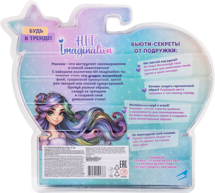 Косметика детская HIT IMAGINATION Будь в тренде! тени, блеск, 3 лака, пилочка, Арт. ZR-04, превью
