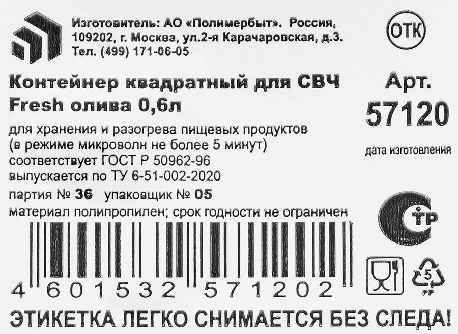 Контейнер для СВЧ 4 FAMILY Fresh олива, квадратный, 0.6л, предпросмотр