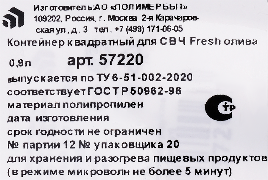Контейнер для СВЧ 4 FAMILY Fresh олива, квадратный, 0.9л, предпросмотр