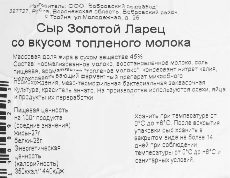 Сыр ЛАРЕЦ со вкусом топленого молока 45%, без змж, весовой, превью