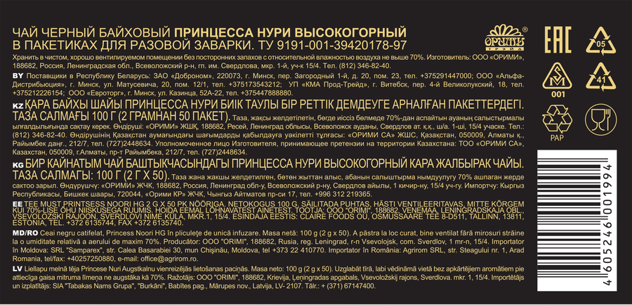 Чай черный ПРИНЦЕССА НУРИ Высокогорный, 50пак, предпросмотр