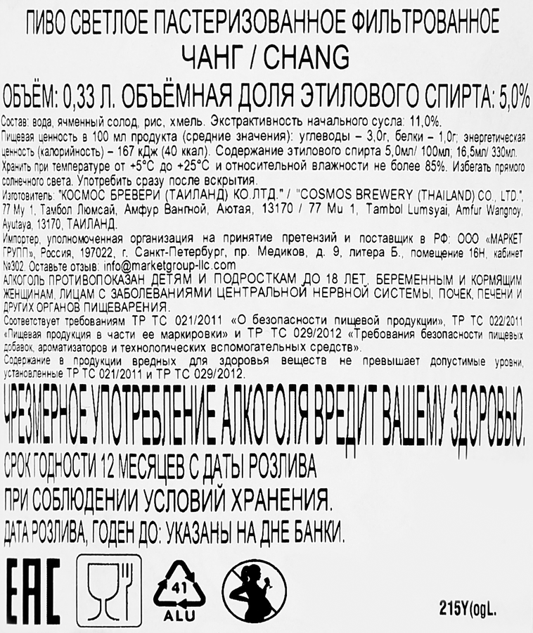 Пиво светлое CHANG пастеризованное фильтрованное 5,0%, 0,33л, превью