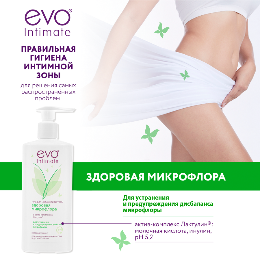 Гель для интимной гигиены EVO Intimate. Здоровая Микрофлора с комплексом Лактулин, 250мл, превью