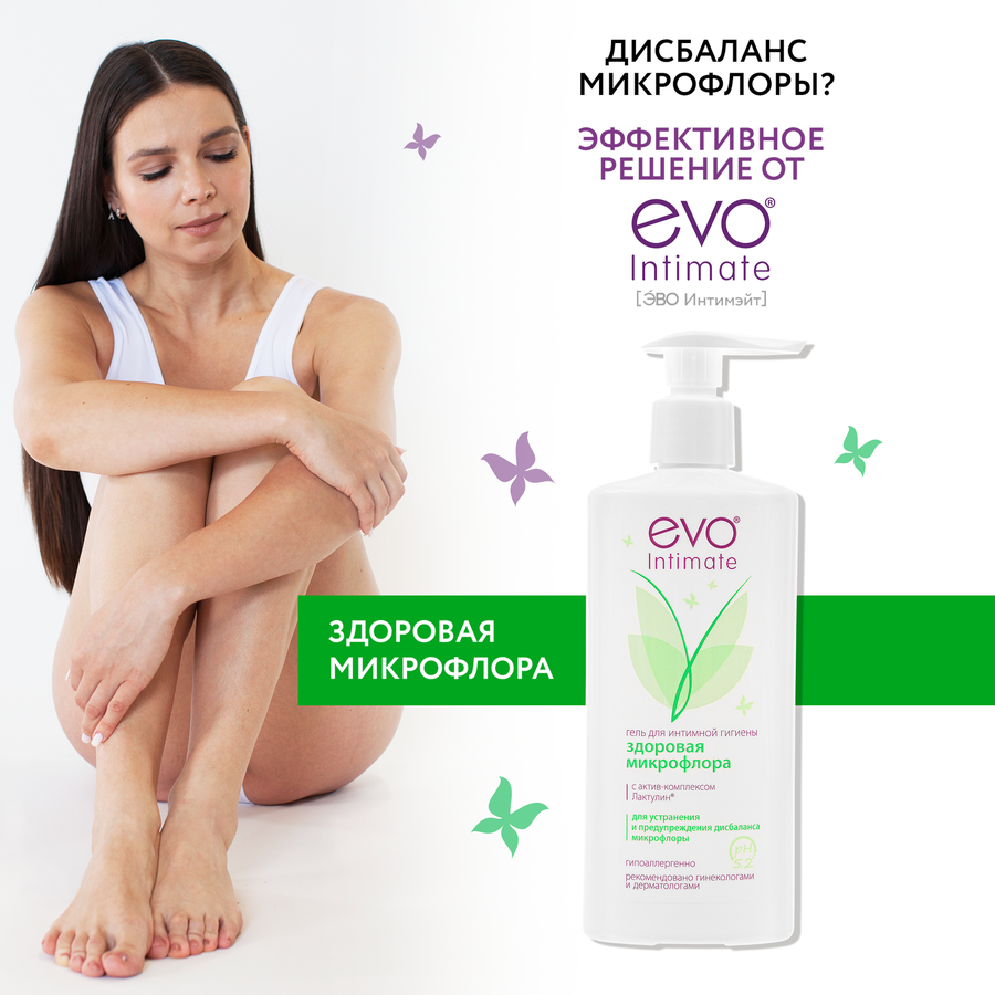 Гель для интимной гигиены EVO Intimate. Здоровая Микрофлора с комплексом Лактулин, 250мл, превью