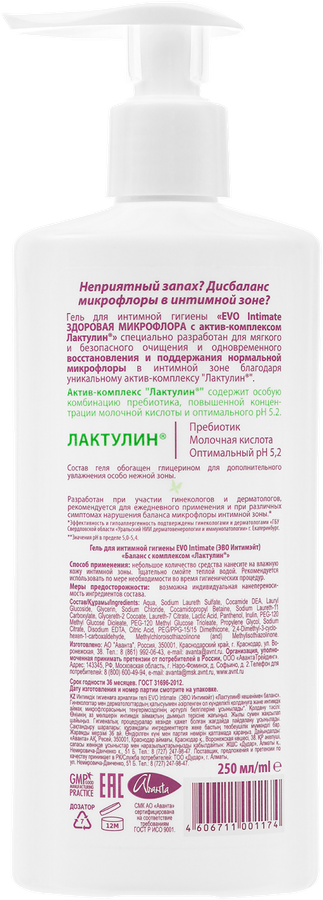 Гель для интимной гигиены EVO Intimate. Здоровая Микрофлора с комплексом Лактулин, 250мл, превью