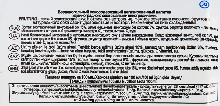 Напиток FRUITING из виноградного сока с целыми виноградинами негазированный, 0.238л, превью