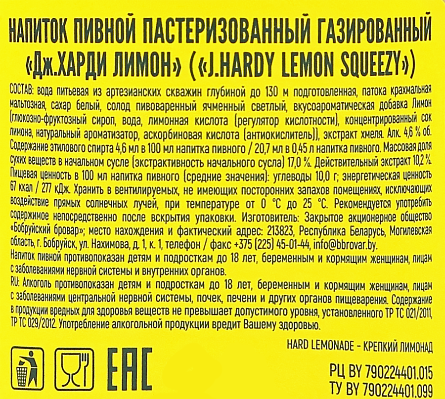 Напиток пивной J.HARDY LEMON SQUEEZY пастеризованный газированный 4,6%, 0,45л, превью