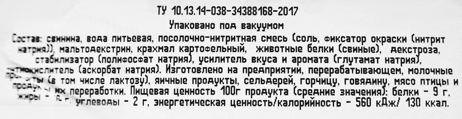 Колбаса полукопченая МЯСНАЯ ИСТОРИЯ Балыковая, нарезка, 200г, превью
