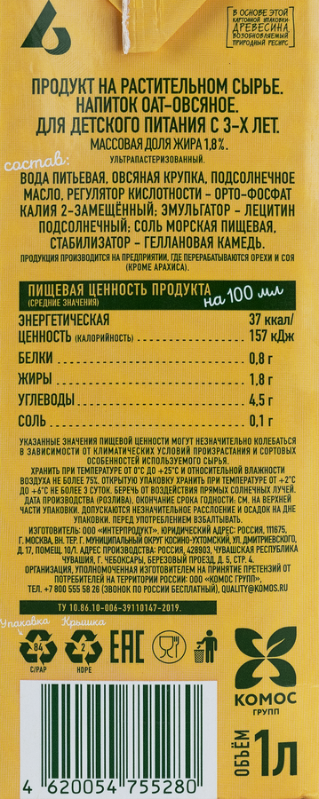 Напиток растительный СЕЛО ЗЕЛЕНОЕ Овес 1,8%, 1000мл, превью