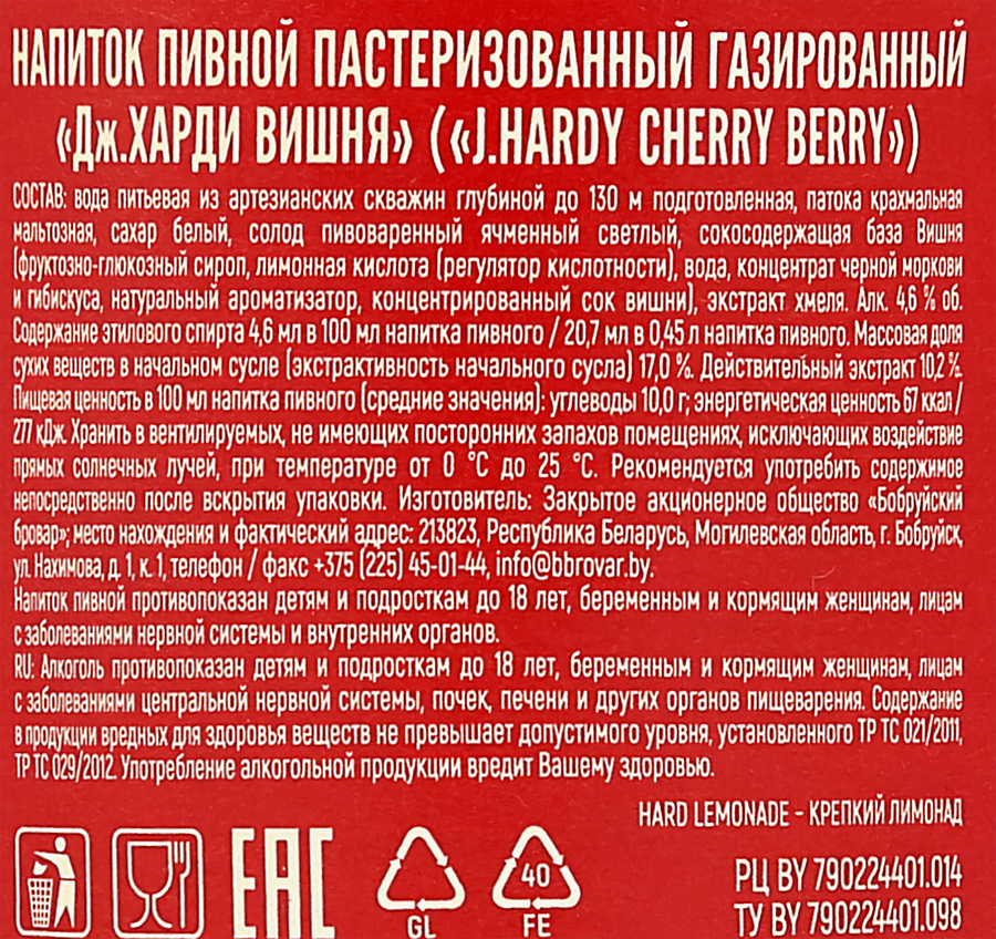 Напиток пивной J.HARDY CHERRY BERRY пастеризованный газированный 4,6%, 0,45л, превью