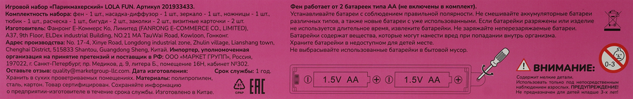 Набор игровой LOLA FUN Парикмахерский, Арт. 201933433, превью