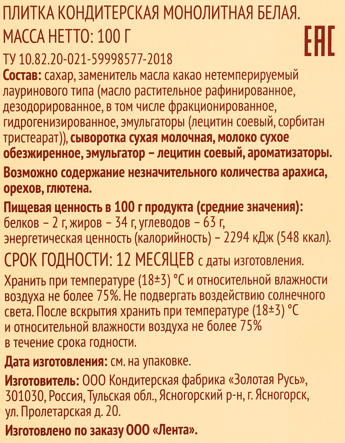Плитка кондитерская ВЫБОР СЕМЬИ монолитная белая, 100г, предпросмотр
