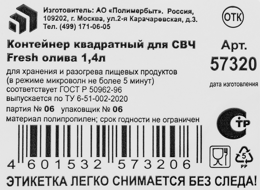 Контейнер для СВЧ ПОЛИМЕРБЫТ Fresh олива, квадратный, 1.4л, превью