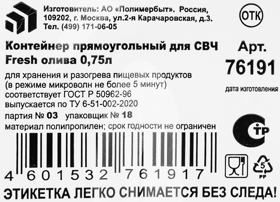 Контейнер для СВЧ ПОЛИМЕРБЫТ Fresh олива, прямоугольный, 0.75л, превью