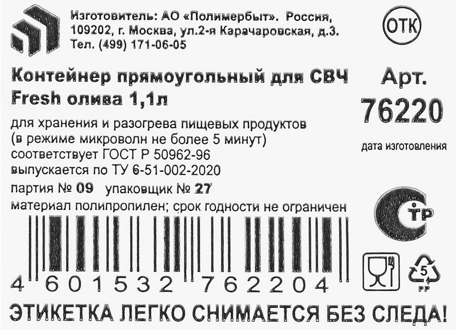 Контейнер для СВЧ ПОЛИМЕРБЫТ Fresh олива, прямоугольный, 1.1л, превью