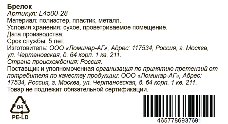Брелок, цвета в ассортименте, Арт. L4500-28, превью