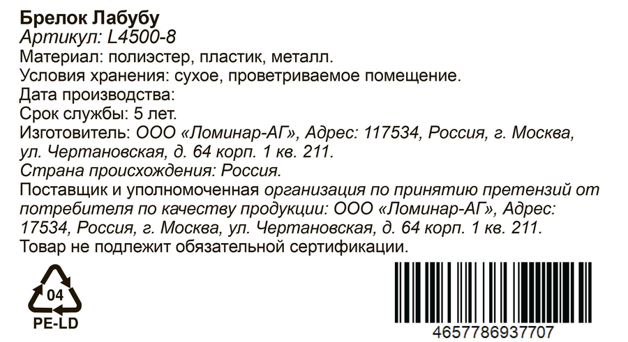 Брелок, цвета в ассортименте, Арт. L4500-8, предпросмотр