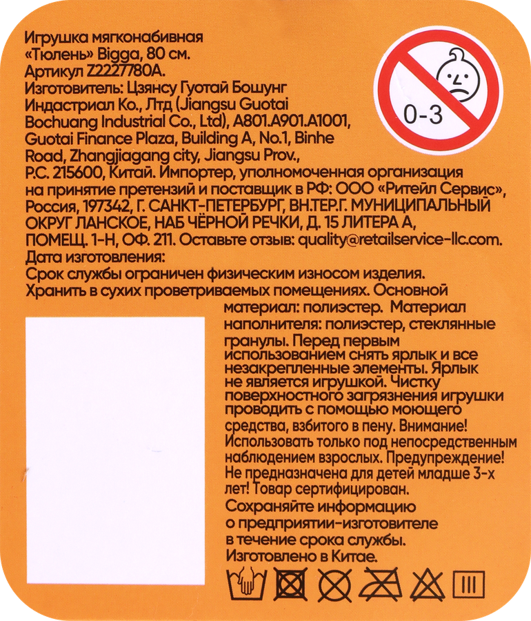 Игрушка мягкая BIGGA Тюлень, 80см, Арт. Z2227780A, предпросмотр