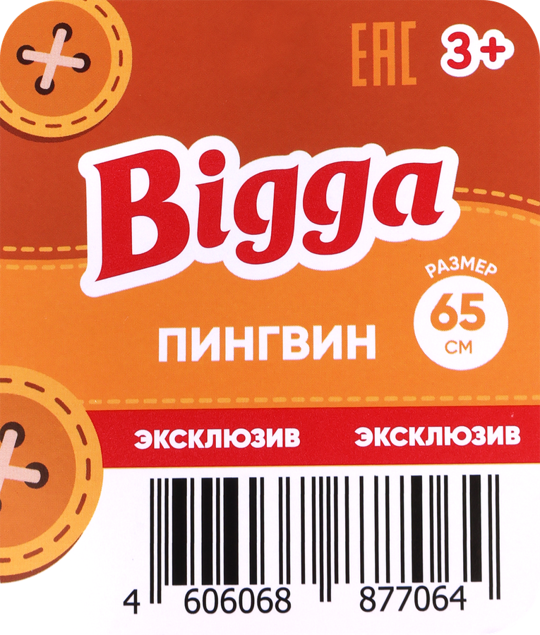 Игрушка мягкая BIGGA Пингвин, 65см, Арт. Y2424565, предпросмотр