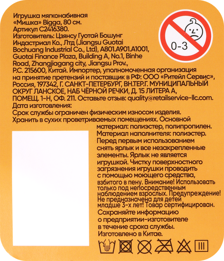 Игрушка мягкая BIGGA Мишка, 80см, Арт. C2416380, предпросмотр