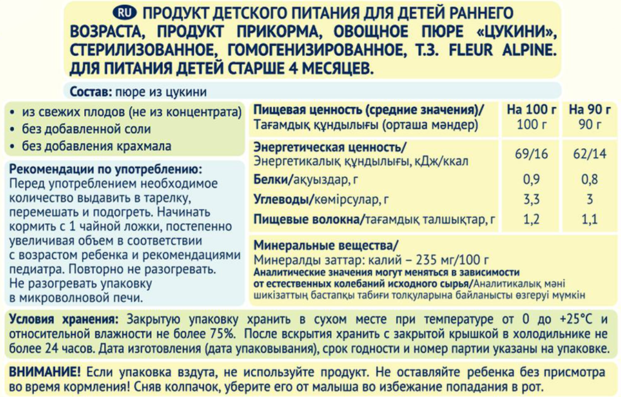 Пюре овощное FLEUR ALPINE Цукини, с 4 месяцев, 90г, предпросмотр