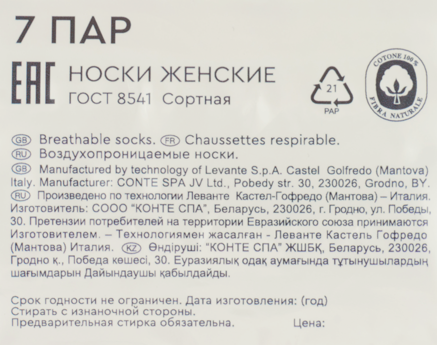 Носки женские LEVANTE р. 23–25, белые, Арт. L0254S, 7пар, предпросмотр