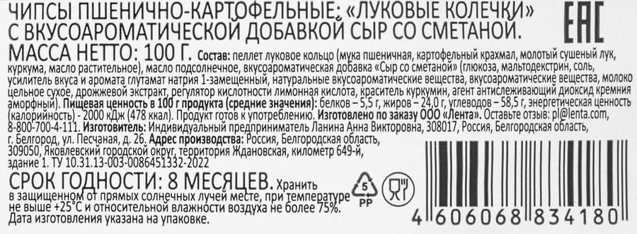 Луковые колечки SMAKKY со вкусом сыра со сметаной, 100г, превью